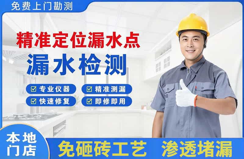浦城精准测漏点